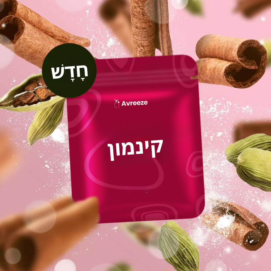 חבילת היכרות - Avreeze™