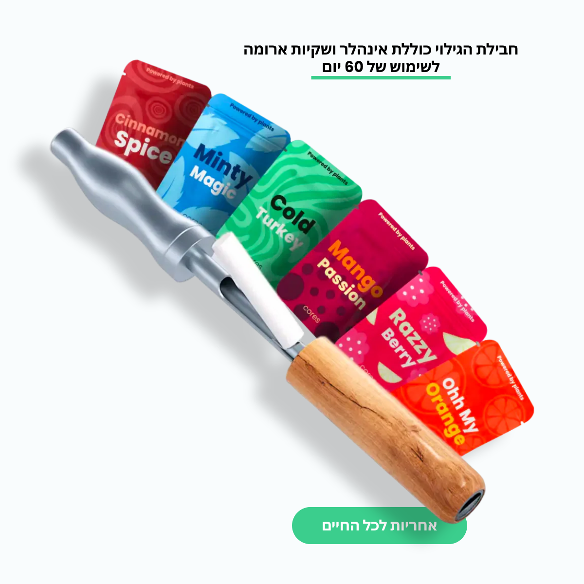 חבילת היכרות - Avreeze™